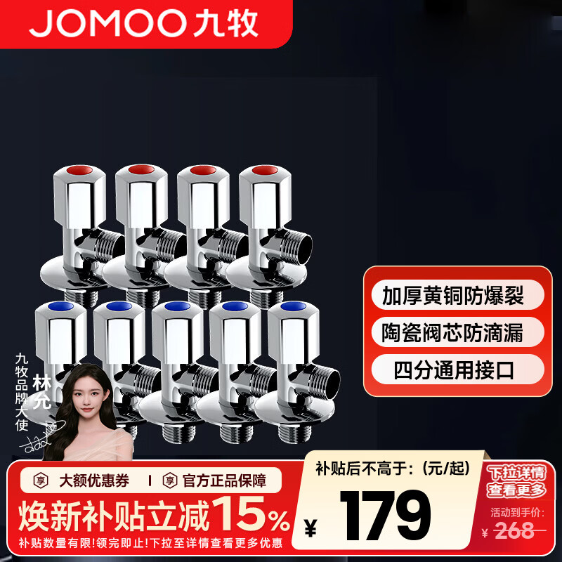 九牧（JOMOO）角阀加厚全铜冷热水器马桶家用加长三角阀八字阀止水阀门开关 九只装（5冷4热）