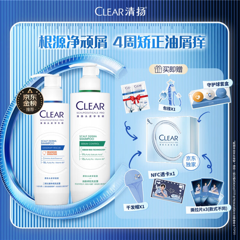 清扬王楚钦 1%二硫化硒pro超硒瓶200g+控油超蓬瓶300g礼盒随机发货