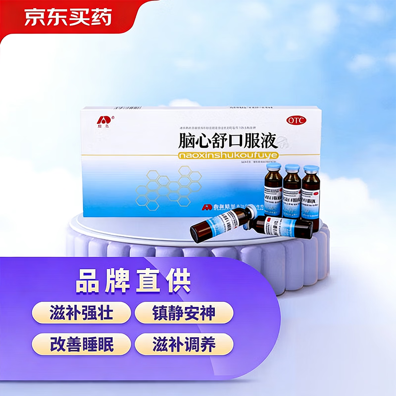 敖东脑心舒口服液10ml*10支安神补脑滋补强壮镇静安神心神不安失眠多梦神经衰弱