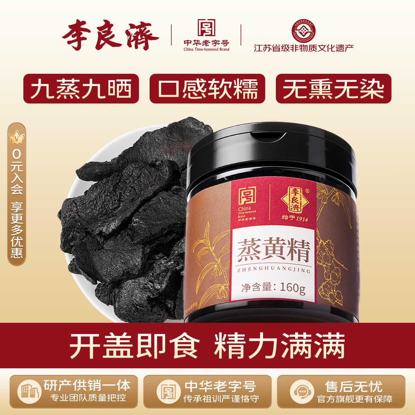 李良济蒸黄精九蒸九晒即食黄精片熟制炙黄精泡茶水滋补养生制酒中药160g
