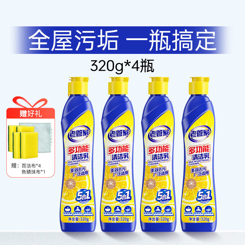 老管家多功能清洁乳浴室卫生间不锈钢家用厨房清洁剂除垢强力去污 囤货4瓶装