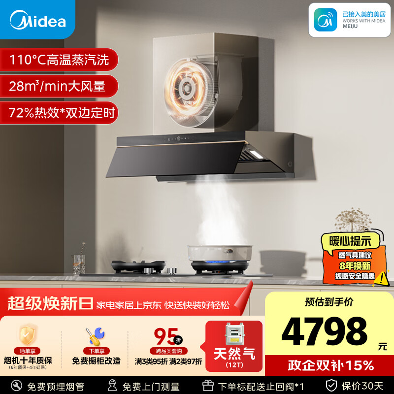 美的（Midea）【蒸汽洗AK7PRO】抽吸排油烟机顶侧一体28大吸力搭AK7双边定时72%高热效天然气灶【套装商品】