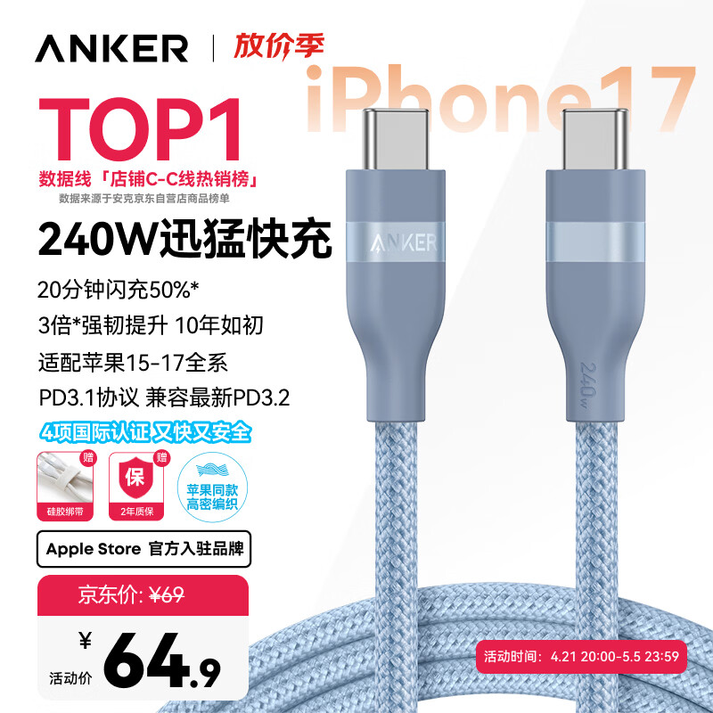 ���ڲ�����ANKER��������ƻ�������˫ͷtype-c����iPhone17/16promax/15/iPad/Mac���Ի�Ϊ240W���������1.8m�� 209.6Ԫ��4��(��52.4Ԫ/��)