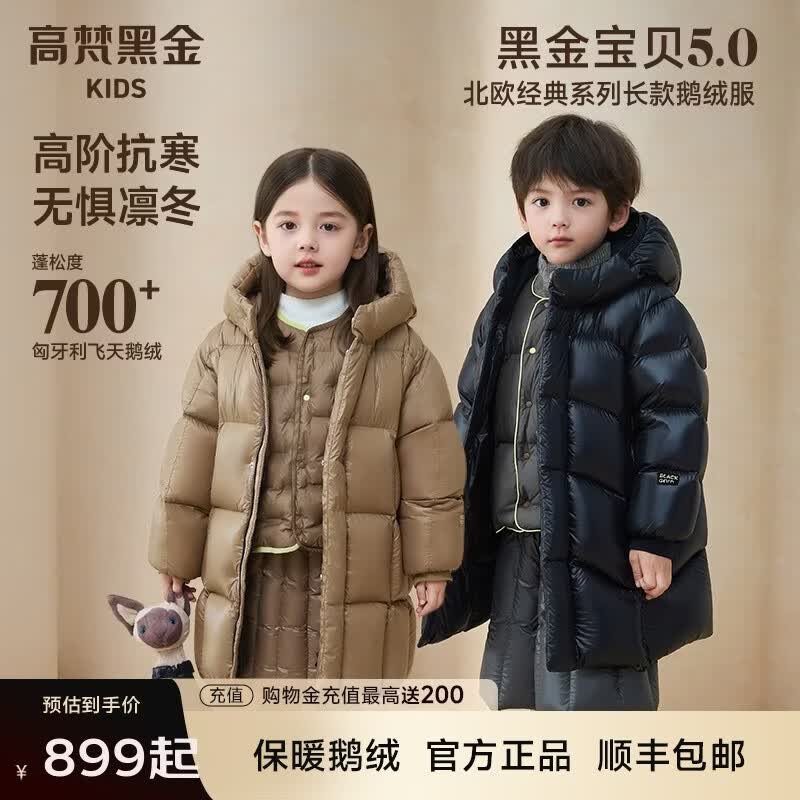 高梵黑金儿童鹅绒服5.0长款男女童加厚防风帽羽绒服25新品保暖外套 YT橡木棕【方格】 140 【飞天鹅绒 】