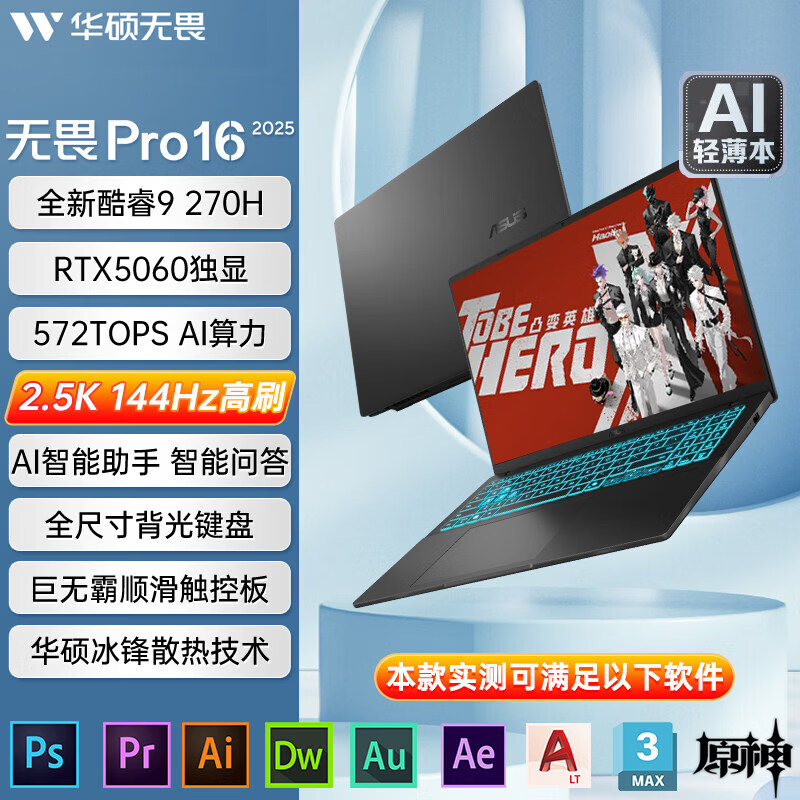 华硕(ASUS)(ASUS)【焕新补贴】Asus/ 无畏 无畏系列无畏Pro16 酷睿版 2025 RTX5050 AI Core9 270H RTX5060