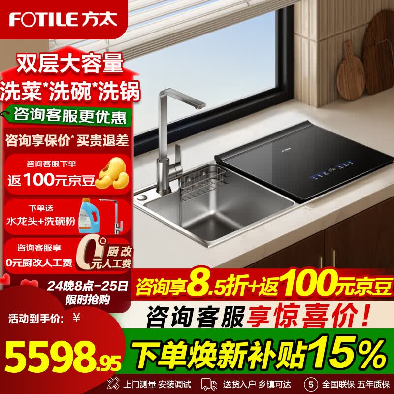 方太【水槽式洗碗机M1S系列】双层大容量锅碗同洗100℃蒸汽除菌洗碗不弯腰洗果蔬去农残 水槽式 【双层大容量】洗碗机在左M1SL