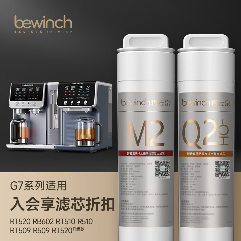 352旗舰店净水滤芯 159元，碧云泉bewinch旗舰店净水滤芯 元 - 86线报