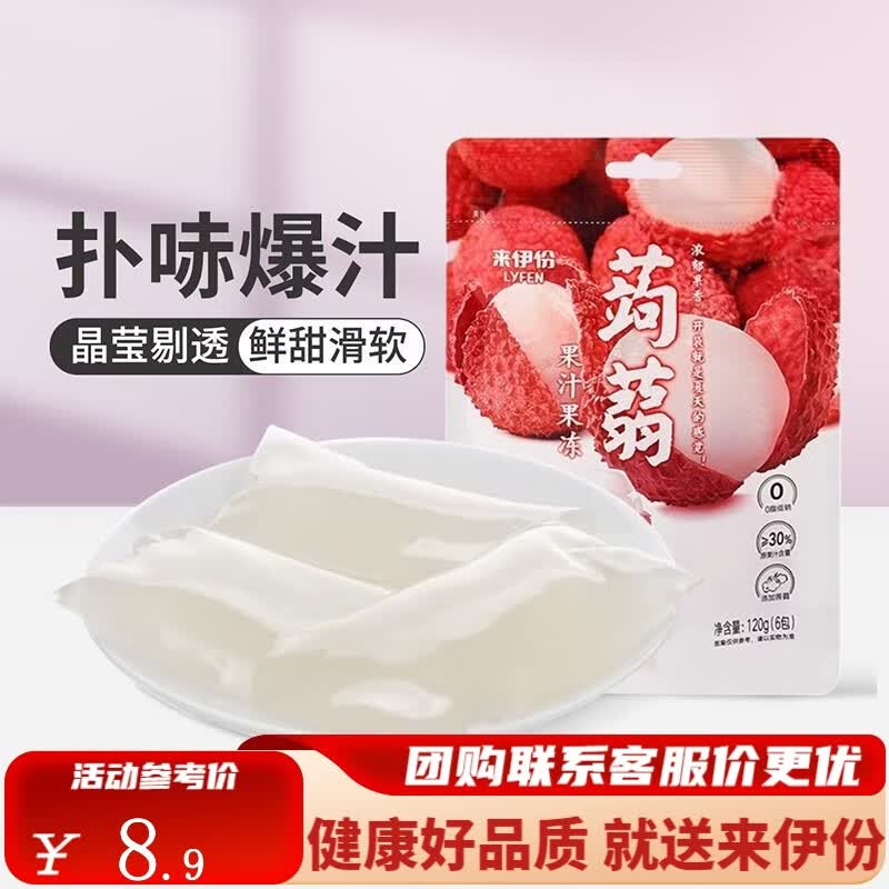 来伊份果汁果冻系列网红零食果冻代餐儿童解馋 蒟蒻果汁果冻（荔枝味）120g