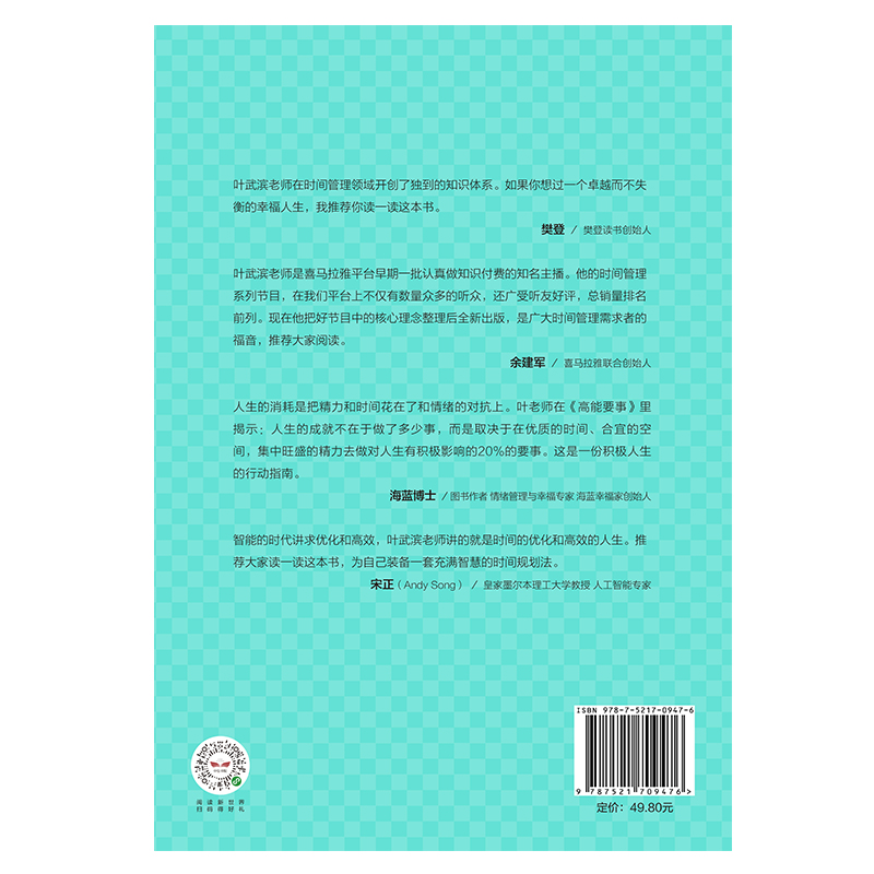 高能要事 为什么成功的路上不拥挤 叶武滨 樊登、余建军、海蓝博士倾诚推荐 中信出版社详情图