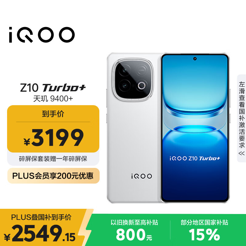 vivo iQOO Z10 Turbo+ 16GB+512GB 云海白 天玑9400+旗舰芯  8000mAh超薄蓝海电池 国家补贴 电竞手机