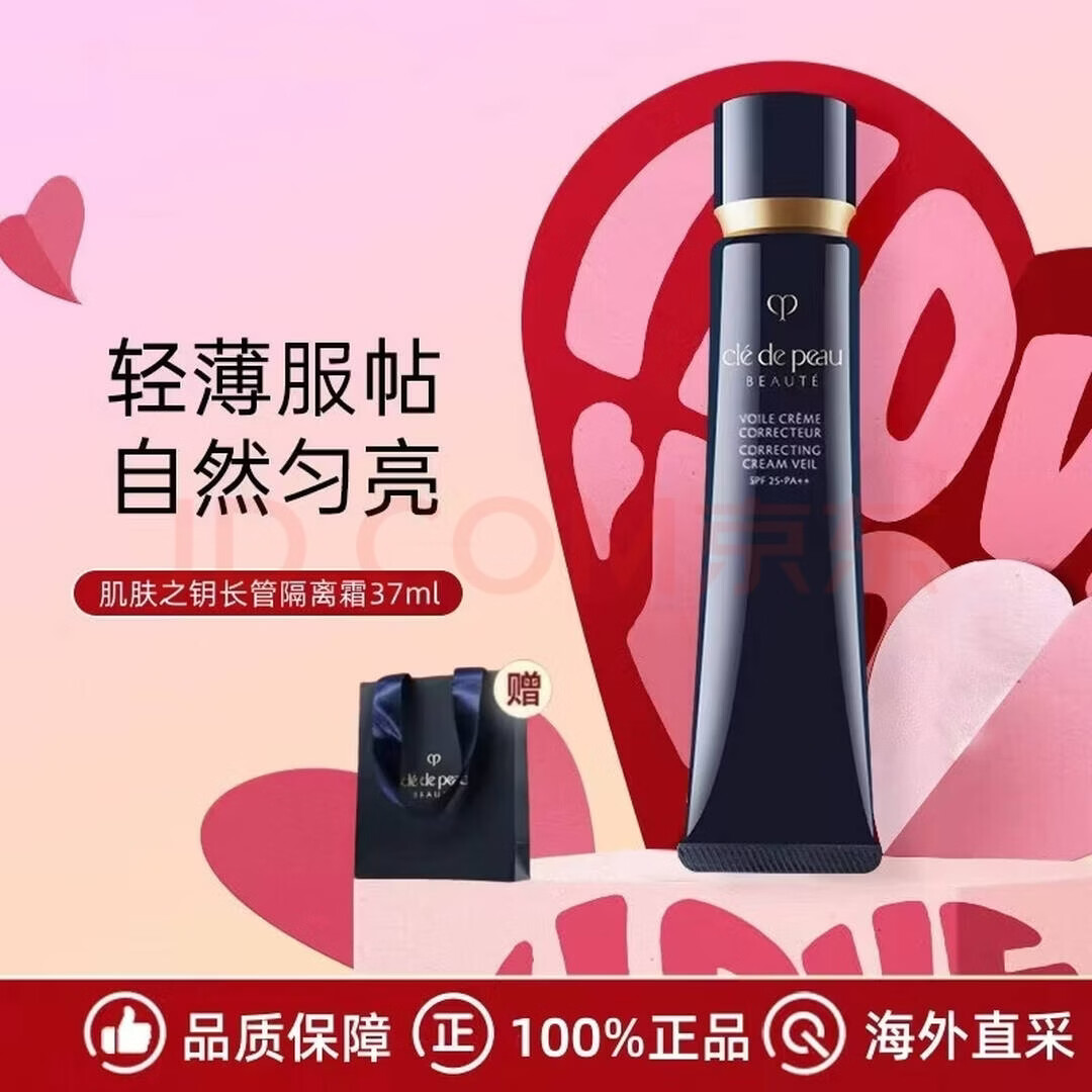 SHISEIDO FINE TOILETRY肌肤之钥cpb明星长管隔离霜37ml 持妆妆前乳提亮肤色情人节送女友 长管隔离37ml送小样香水