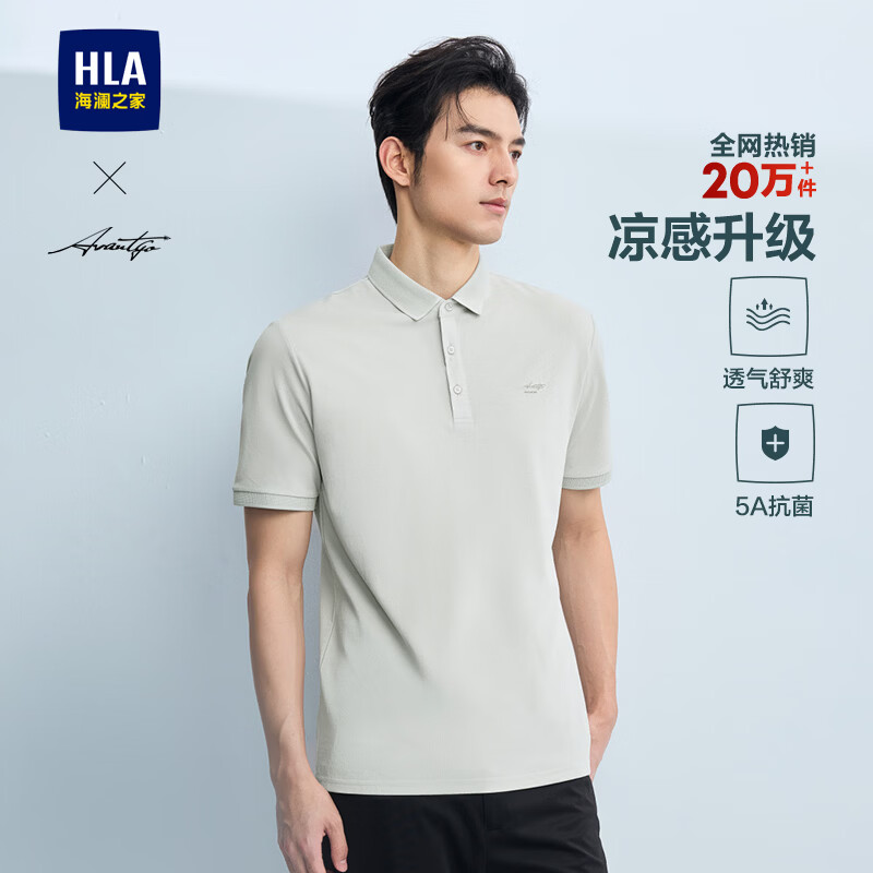 HLA海澜之家短袖Polo男夏季轻商务时尚系列凉感短袖男父亲节礼物