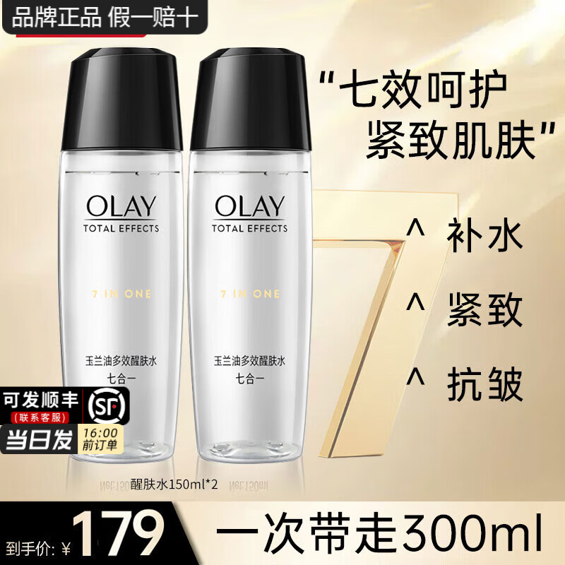 玉兰油(OLAY)多效爽肤水醒肤保湿抗皱紧致补水女护肤品化妆水湿敷水母亲节礼物 多效醒肤水150ml*2瓶