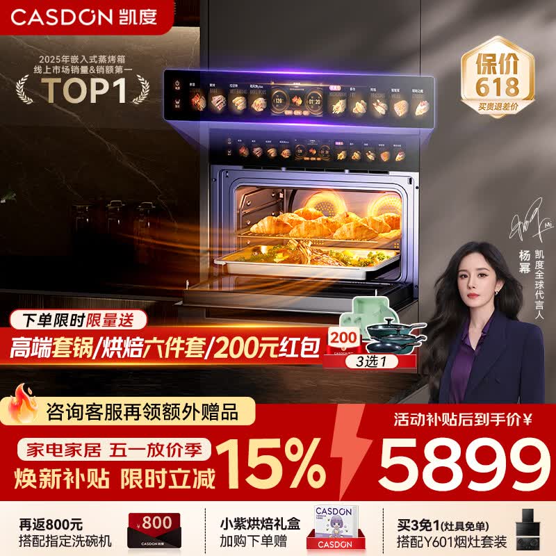 凯度（CASDON）【杨幂代言】 双热风 嵌入式 微蒸烤一体机 19英寸画境大彩屏 2025新品 蒸烤箱SR52FDF24-TR Pro