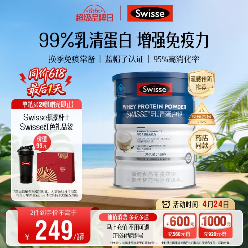 Swisse斯维诗蓝帽乳清蛋白粉450g 中老年增强免疫力术后营养 药店同款