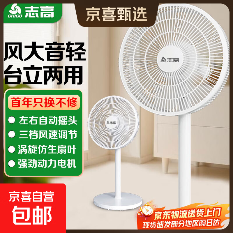 志高电风扇格力同款落地扇家用7叶大风力节能卧室办公室轻音立式遥控宿舍卧室办公室电扇风扇  豪华大号机械款【7叶大风】左右摇头
