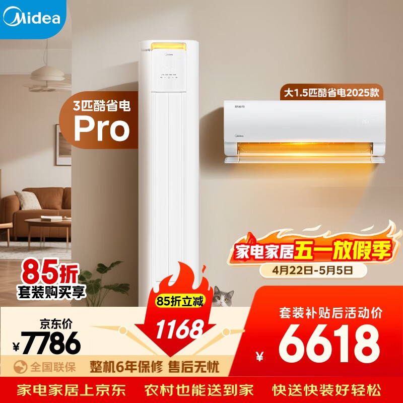 美的空调酷省电套装 变频冷暖 一级能效 节能省电 卧室客厅1.5匹空调挂机3匹柜机组合一室一厅