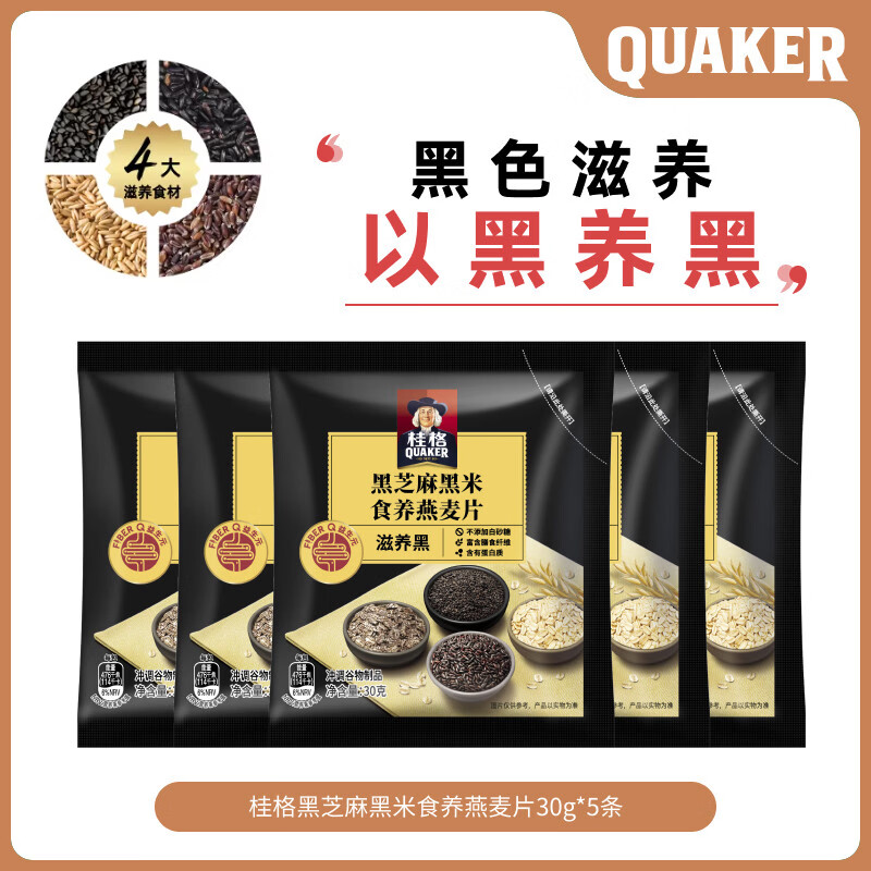 桂格五黑黑芝麻燕麦片袋装独立袋装营养饱腹早餐代餐冲饮谷物速食 黑芝麻黑米麦片30g*5包(无外包装)