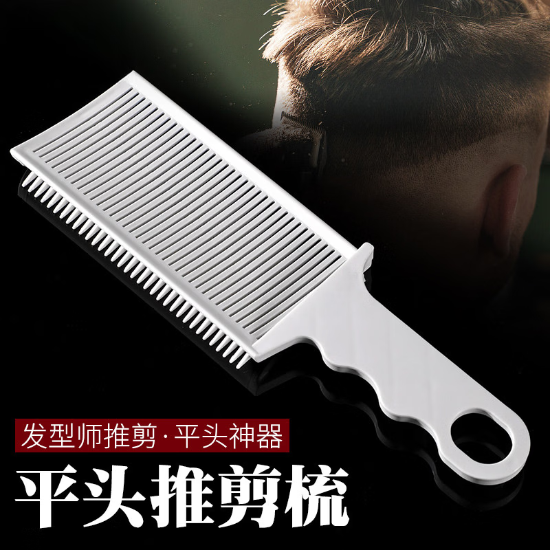 日禾盛唐男士平头推剪梳子理发器自己剪发模具限位梳发型师用定位渐变 【2把】灰色+白色