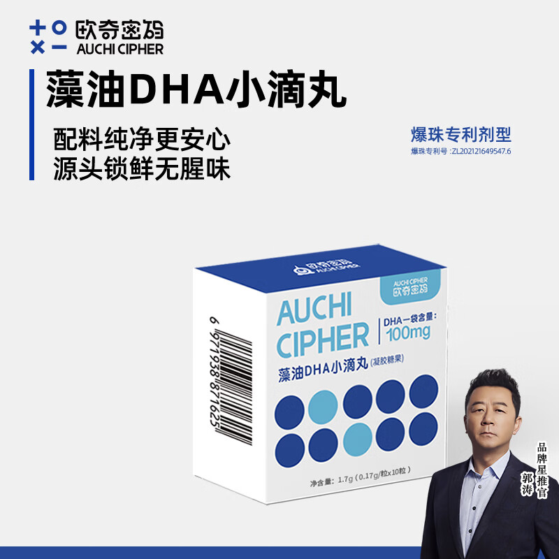欧奇密码爆珠叶黄素酯凝胶糖果 玉米黄质蓝莓味 儿童/青少年/成人 【叶黄素+DHA】 10粒*1盒