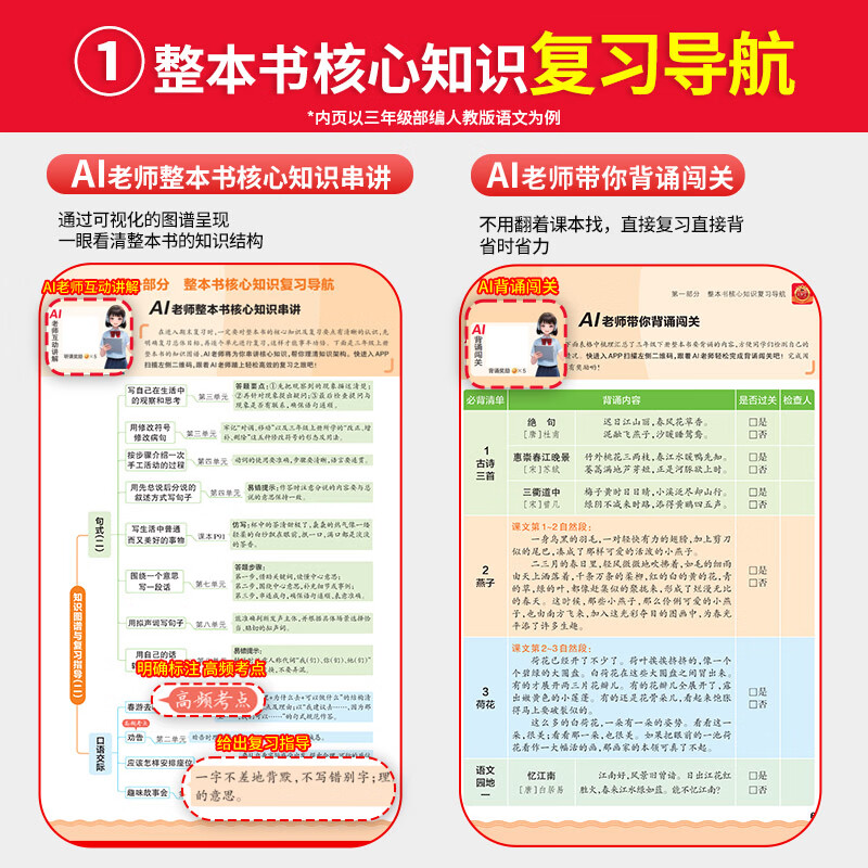 王朝霞过课本期末复习导航上册2026春季下册小学一二三四五六年级期末真题卷语文数学英语人教版北师苏教单元试卷期末考前冲刺100分验收卷上册 活页单元+过课本-语文（部编人教版）2本 五年级下册