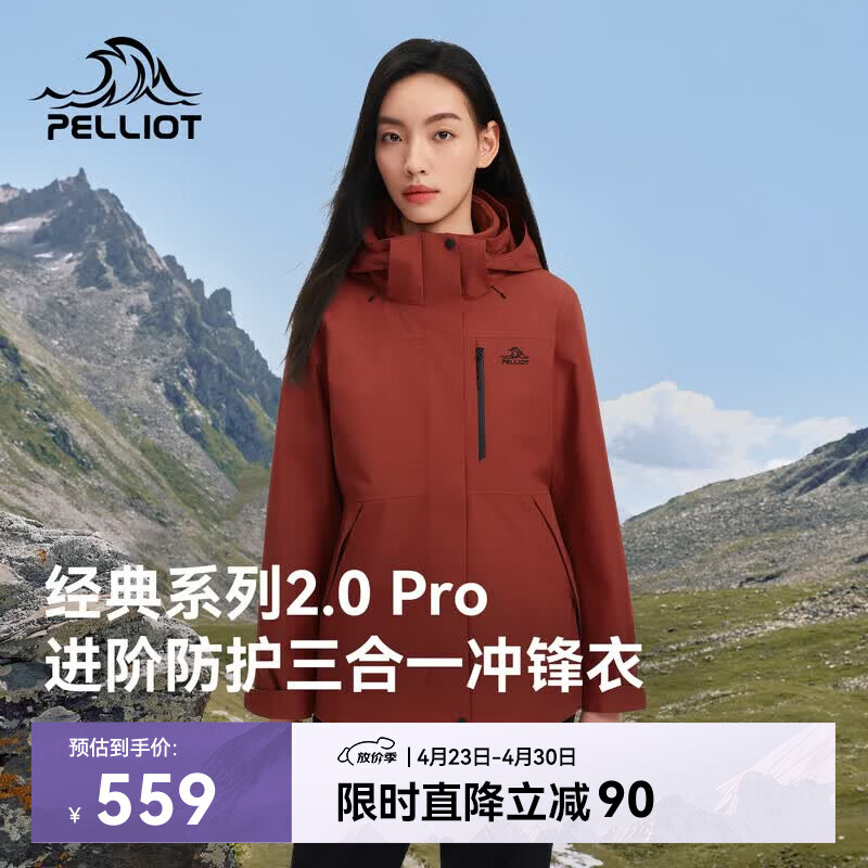 伯希和（Pelliot）【山野经典2.0Pro】冲锋衣三合一男女春秋机能外套125301099红S