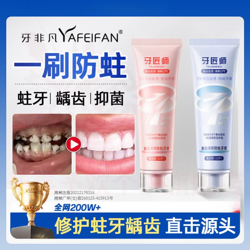 鹿角卉牙非凡防蛀牙膏龋齿美白清新祛黄去渍去口臭清新口气牙护龈固齿 三支装【蓝色山茶花款】 官方自售