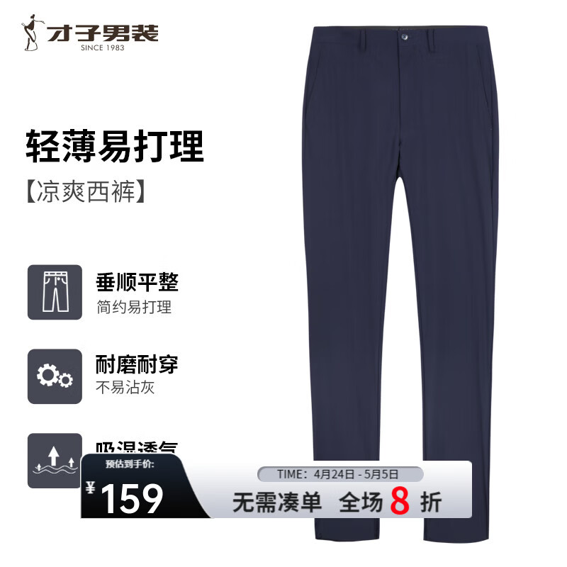 才子（TRIES）男士西裤夏季轻薄垂顺弹力新款商务休闲简约长裤西装裤子时尚 深蓝色 33 84cm