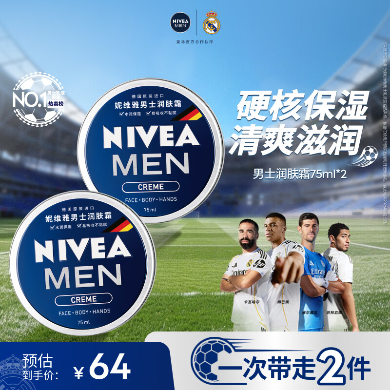 妮维雅（NIVEA）男士【清爽不油腻】清爽润肤霜套装75ml*2 保湿面霜 生日礼物