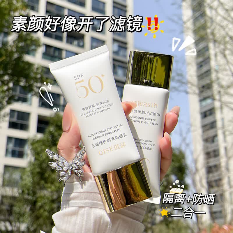 【严选直发】琪瑟水润倍护隔离防晒乳spf50+脸部防晒黑防水厂家 琪瑟水润倍护隔离防晒乳spf50+(24999) 50g