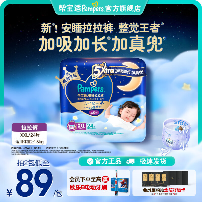 帮宝适【整觉王者】新安睡拉拉裤超薄透气安睡一整夜婴儿尿裤尿片尿不湿 安睡拉拉裤XXL24片(16-18kg) 常规款