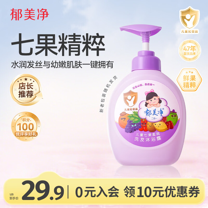 郁美净鲜奶七果儿童沐浴露洗发水二合一550g无硅油宝宝沐浴柔顺洗发水