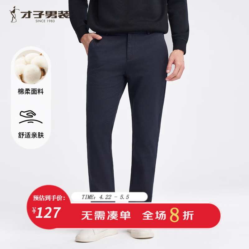 才子（TRIES）男士商务休闲裤纯色基础直筒裤新款立体裁剪绵柔舒适男裤子 深蓝色 29 74cm