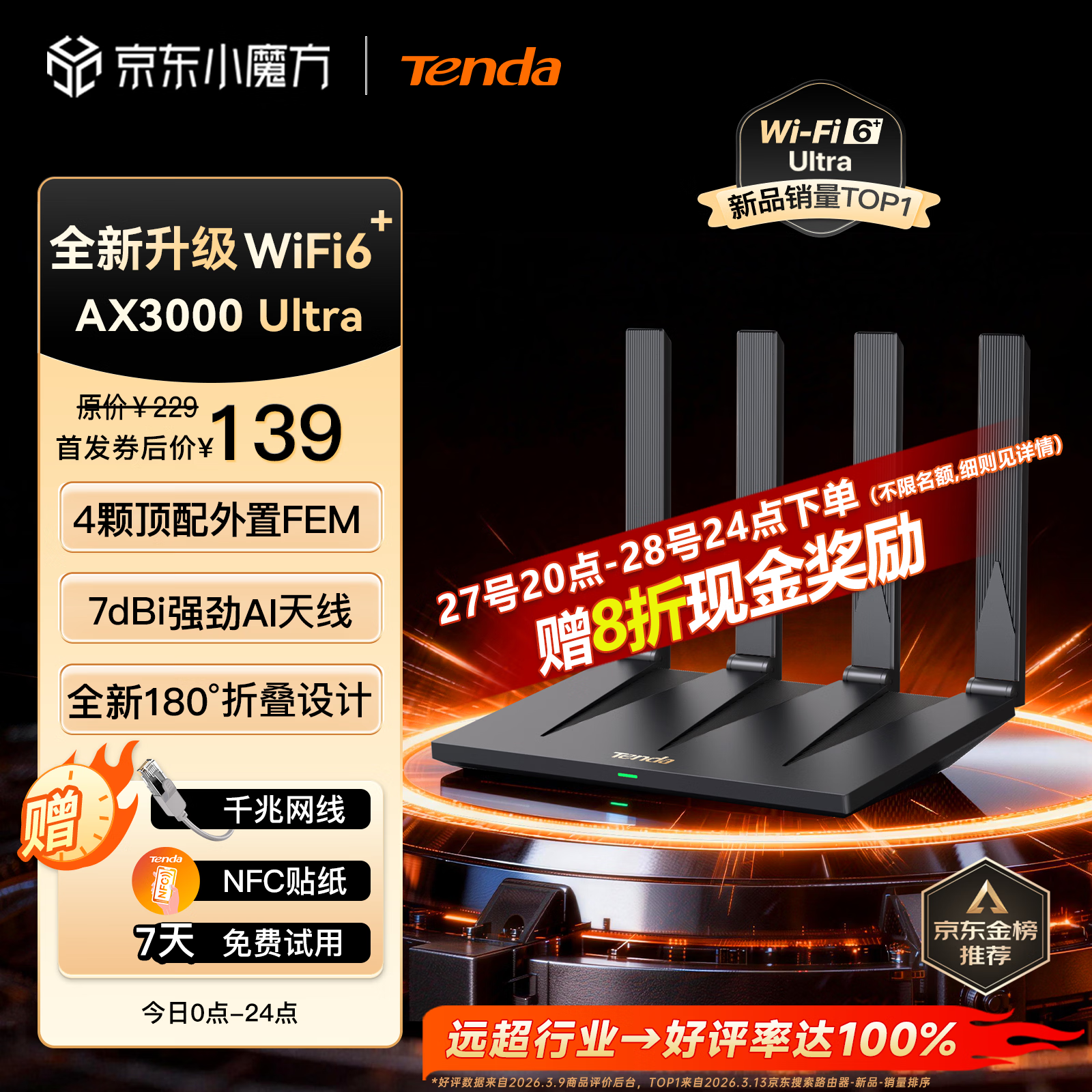 Tenda腾达路由器WiFi6+【泰山AX3000 Ultra】千兆穿墙王信号放大器增强无线家用甄选高配芯片AX12 Pro