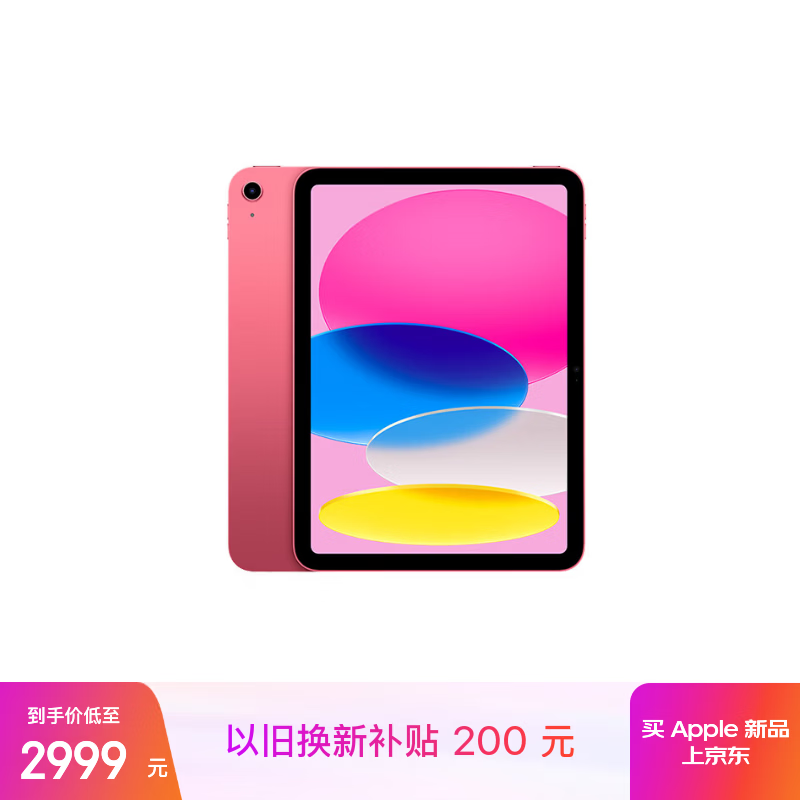 Apple/苹果 iPad11英寸 A16芯片2025年款 平板电脑 (128GB WLAN版/学习办公娱乐)粉色