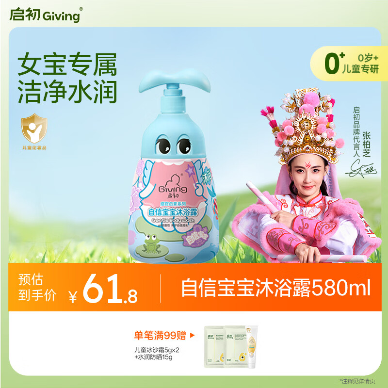 启初儿童沐浴液 婴儿沐浴露 女宝宝沐浴露580ml 自信宝宝系列 