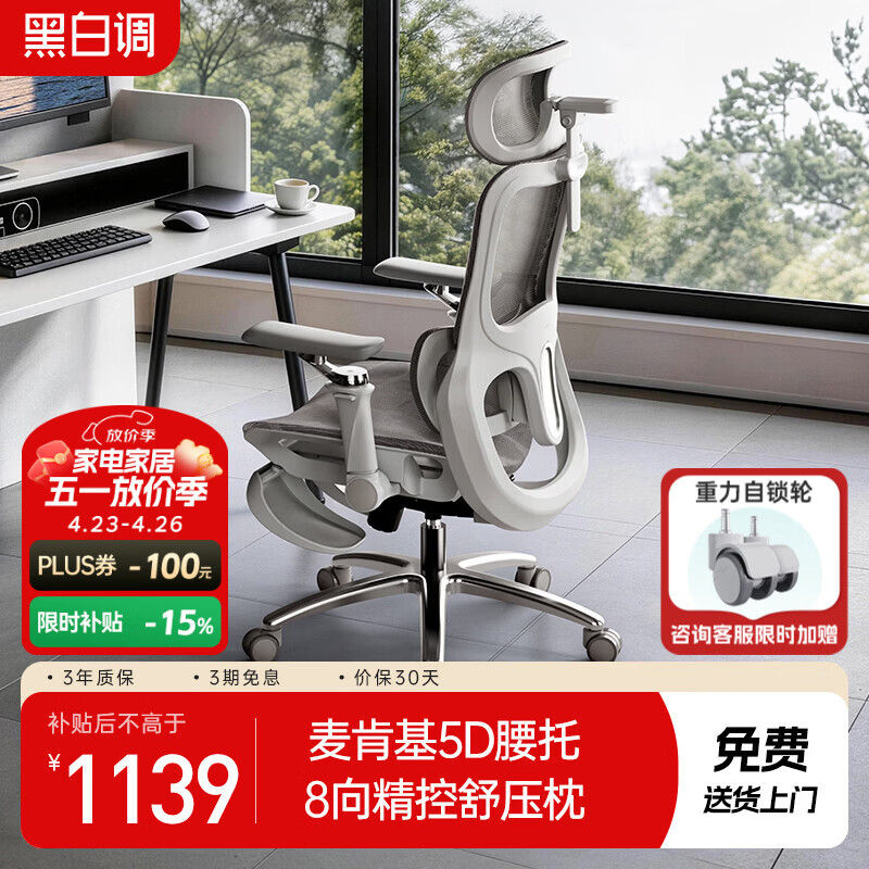 黑白调P2Ultra人体工学椅电脑椅办公电竞椅子人工力学座椅麦肯基5D腰托