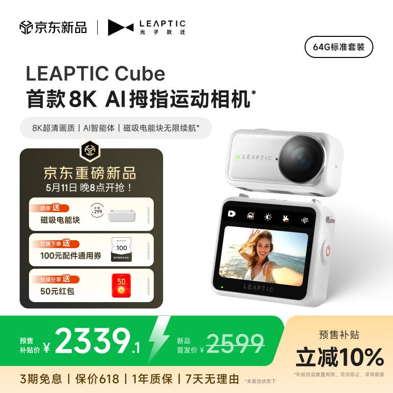 LEAPTIC Cube �˶���� 8K/4K Vlog ��׼��װ 64G ��ɫ 2289Ԫ