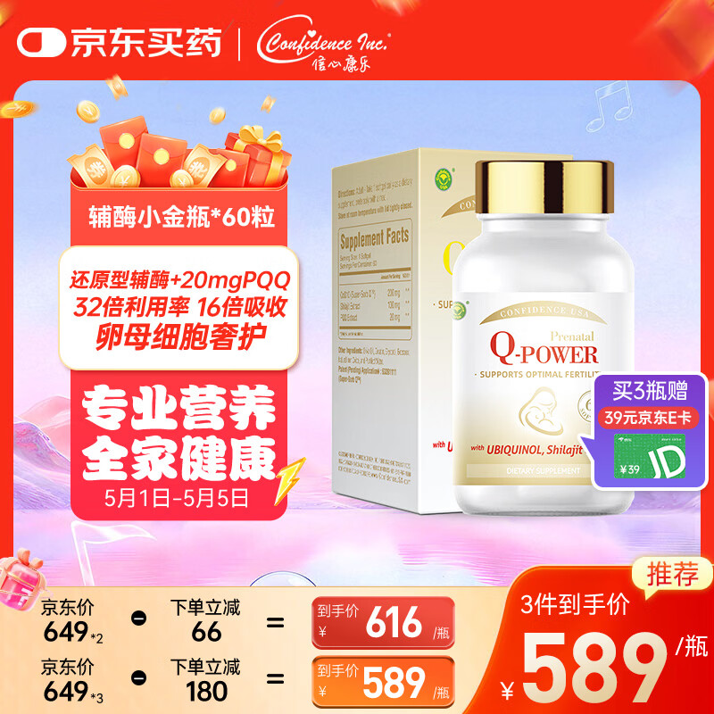 Confidence USA信心康乐辅酶Q10备孕小金瓶60粒 coq10还原型泛醇PQQ改善卵子质量