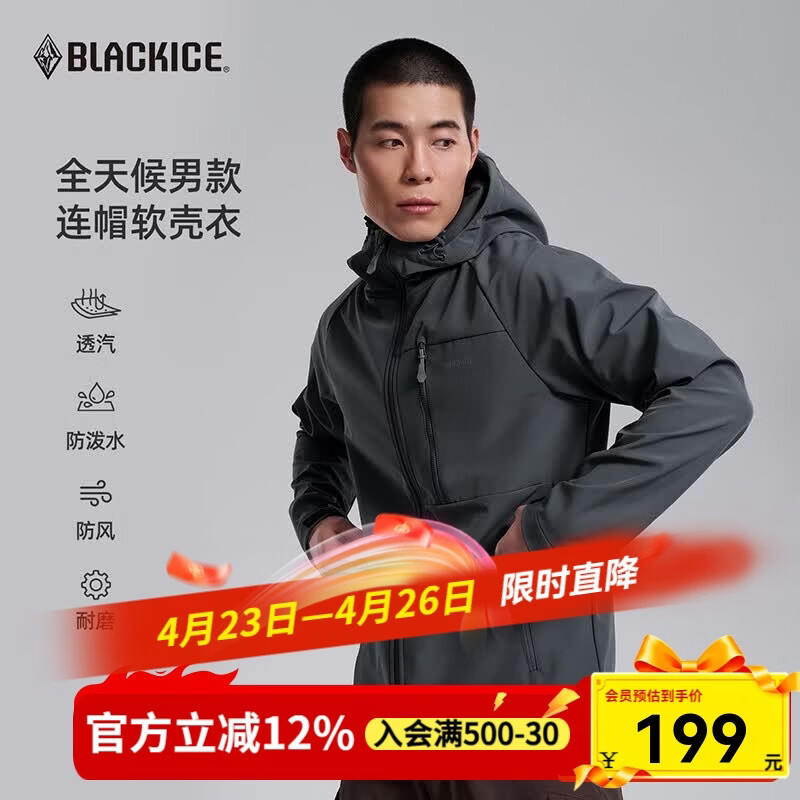 黑冰男士户外登山徒步防风保暖连帽软壳衣 防水透湿外套 F2517MJ 深灰 XL