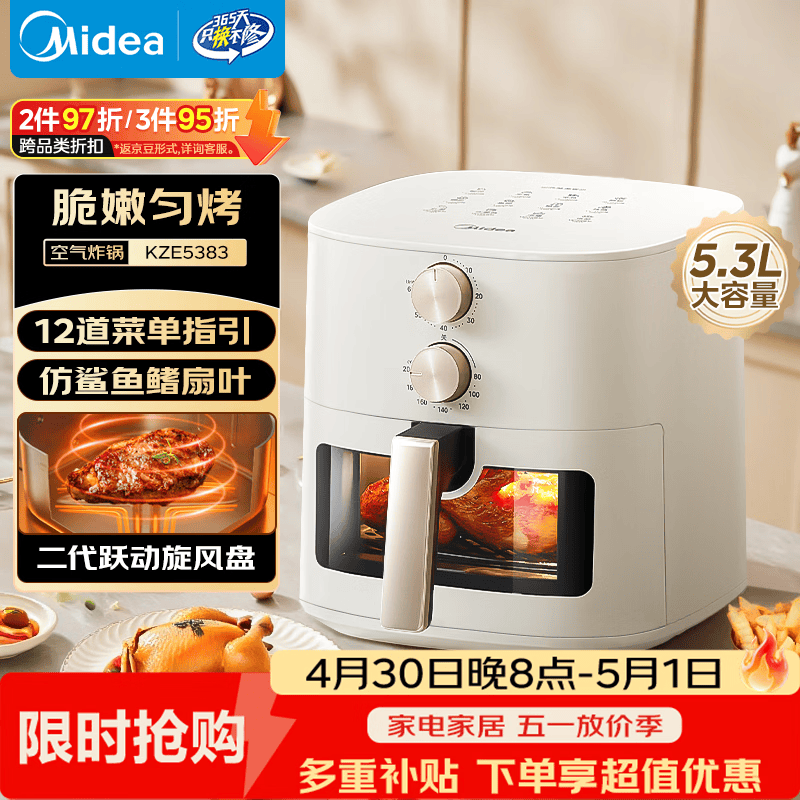 美的（Midea）空气炸锅家用可视 免翻面多功能空气炸锅蒸烤一体5.3L大容量 全自动烘焙金属内腔蒸汽嫩炸KZE5383 