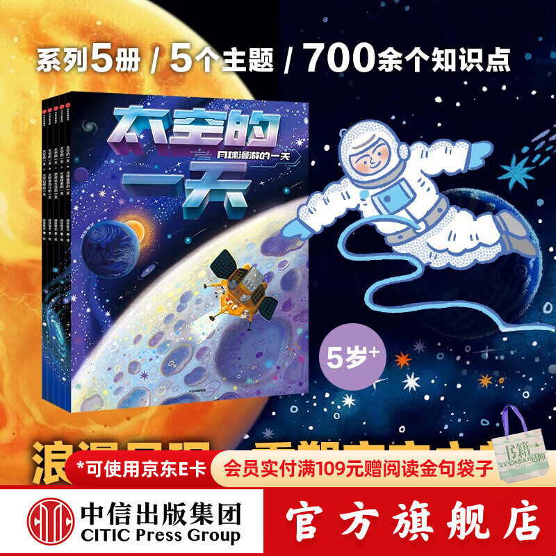 太空的一天 系列 【5-12岁】段张取艺著  儿童科普 中信出版社图书 套装5册
