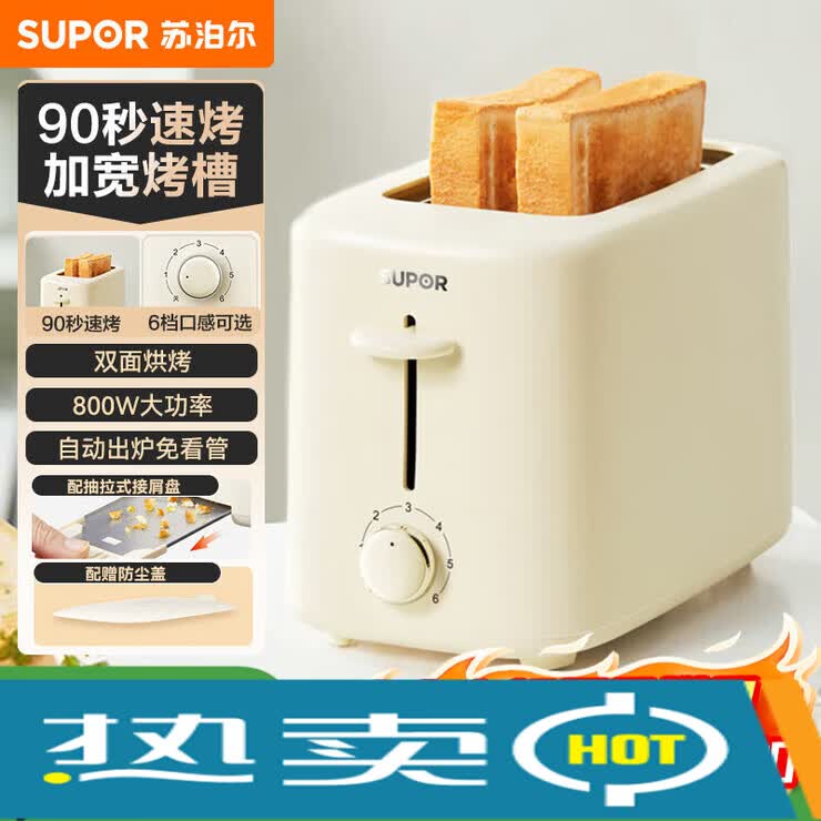 苏泊尔（SUPOR）多士炉 面包机烤三明治面包片机全自动家用小型吐司机2片早餐智能断电多功能轻食机 DJ805