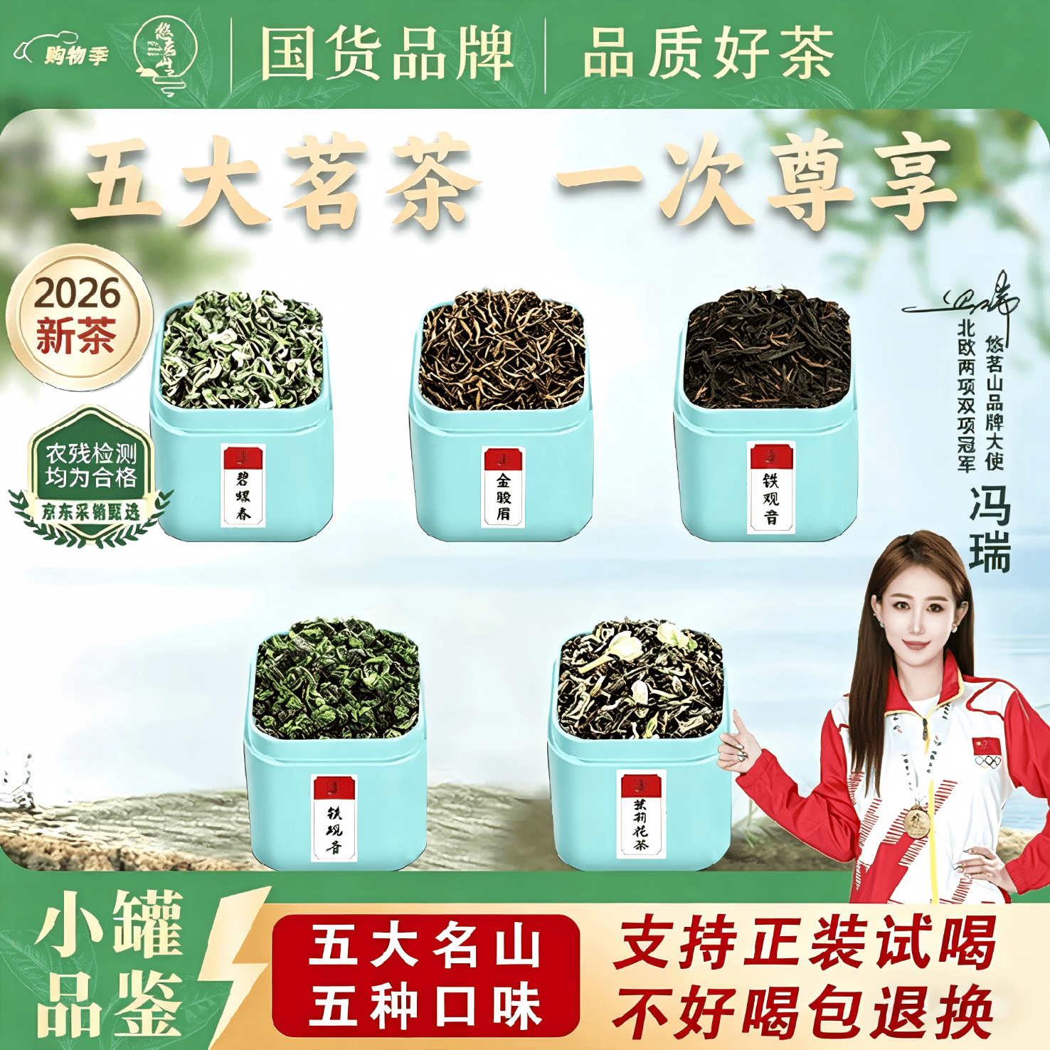 悠茗山2026特级碧螺春绿茶新茶明前嫩芽小袋盒装茶叶自己喝送长辈试喝装 【五大茗茶】小罐品鉴试喝装 10g*5罐