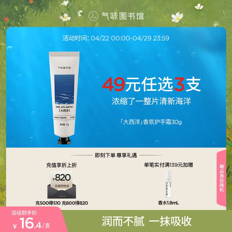 气味图书馆大西洋香氛护手霜30g保湿留香便携送男女友送闺蜜