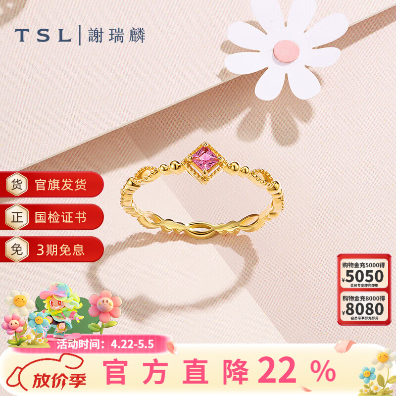 谢瑞麟（TSL）彩宝系列18K金碧玺戒指宝石指环女款戒指BE894-64578 13号圈口