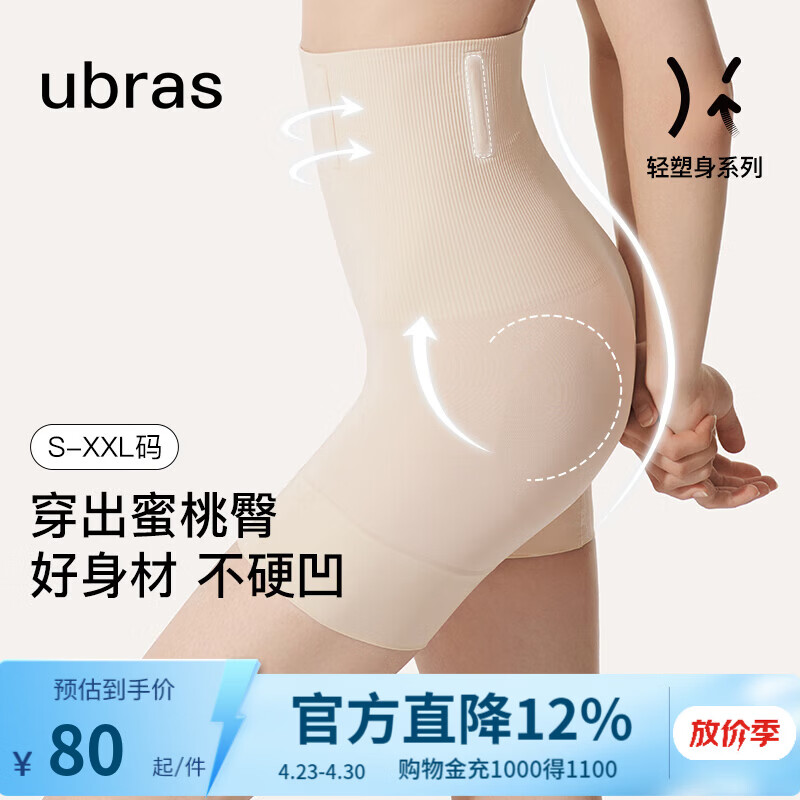 ubras高腰收腹凉感提臀裤塑身裤修饰比例女产后塑身束腰免穿内裤女 三分裤-燕麦奶色 2XL 适合145-160斤