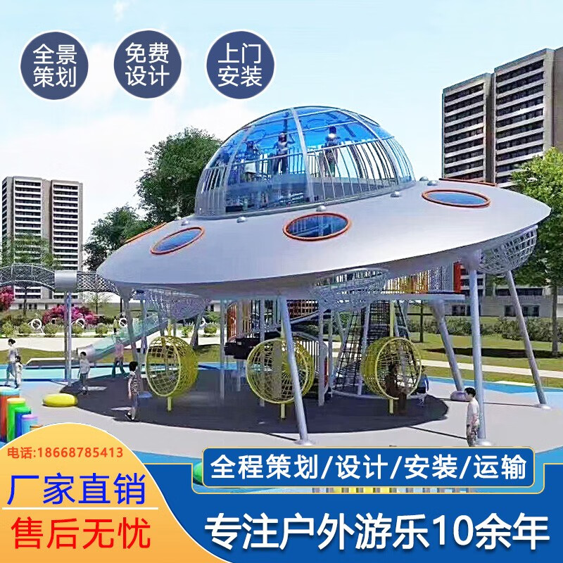 太空仓娱乐玩具广场小区公园无动力游乐设施 定制户外飞碟不锈钢滑梯