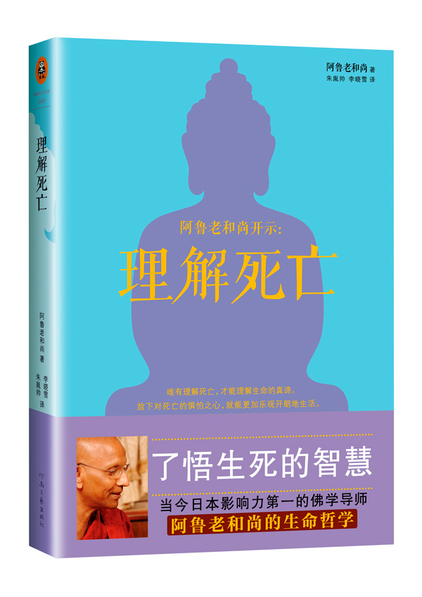 理解死亡