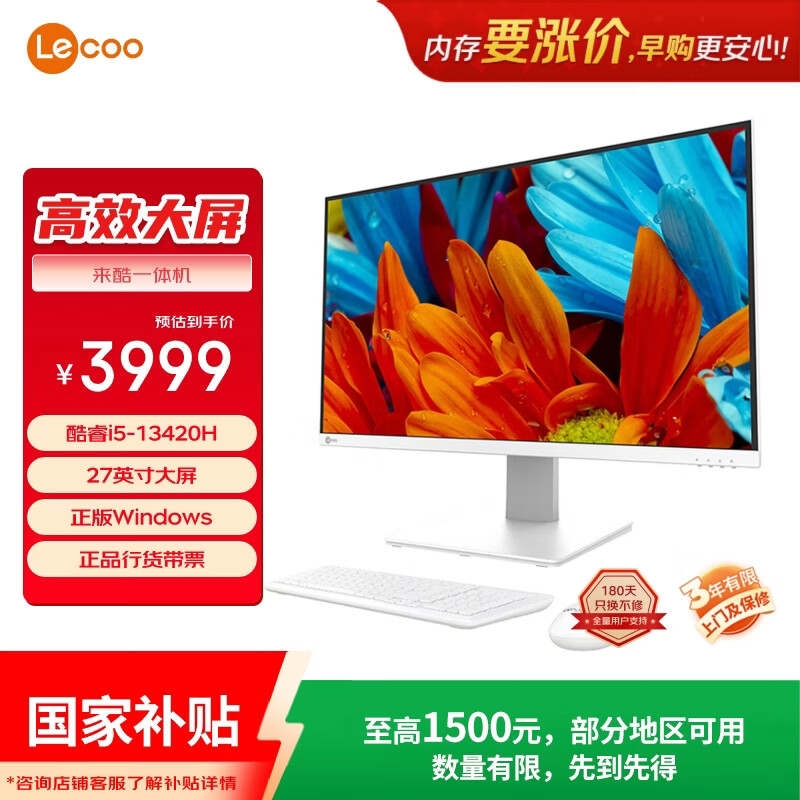 联想（Lenovo）来酷 Lecoo一体台式机电脑27英寸(13代i5-13420H 12G内存 512GB SSD 无线键鼠)白
